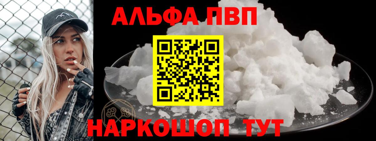 Alpha-PVP СК  Вход с VPN  Вышний Волочёк  A PVP мука 