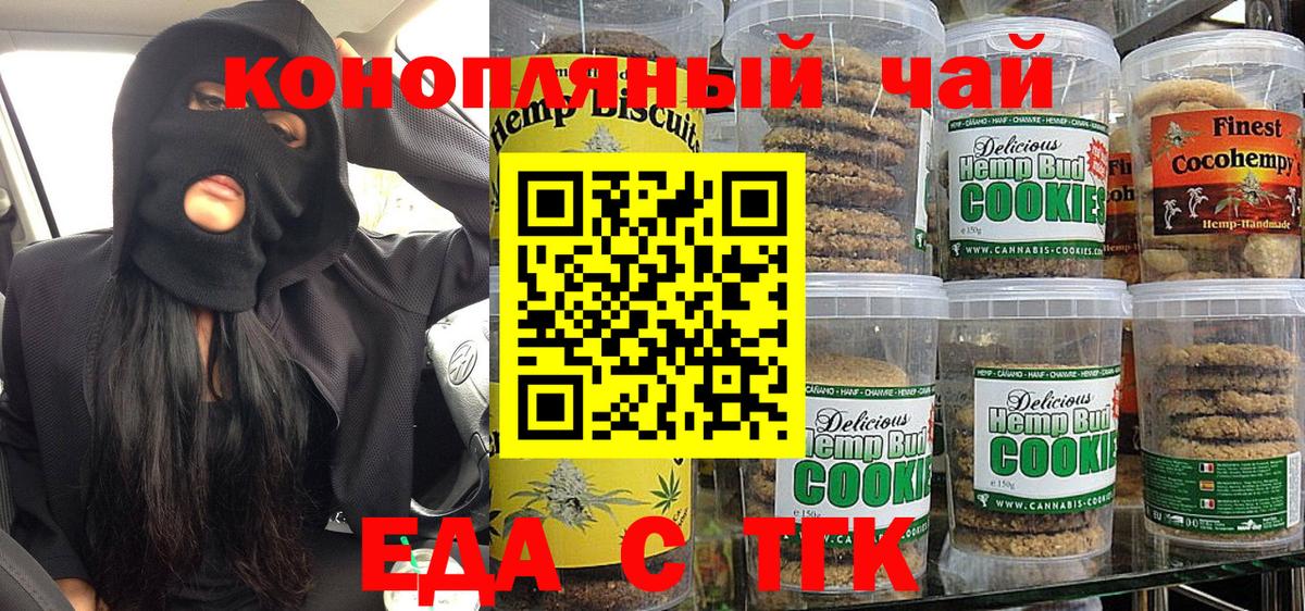 Еда ТГК конопля  Вход с VPN  Вышний Волочёк 
