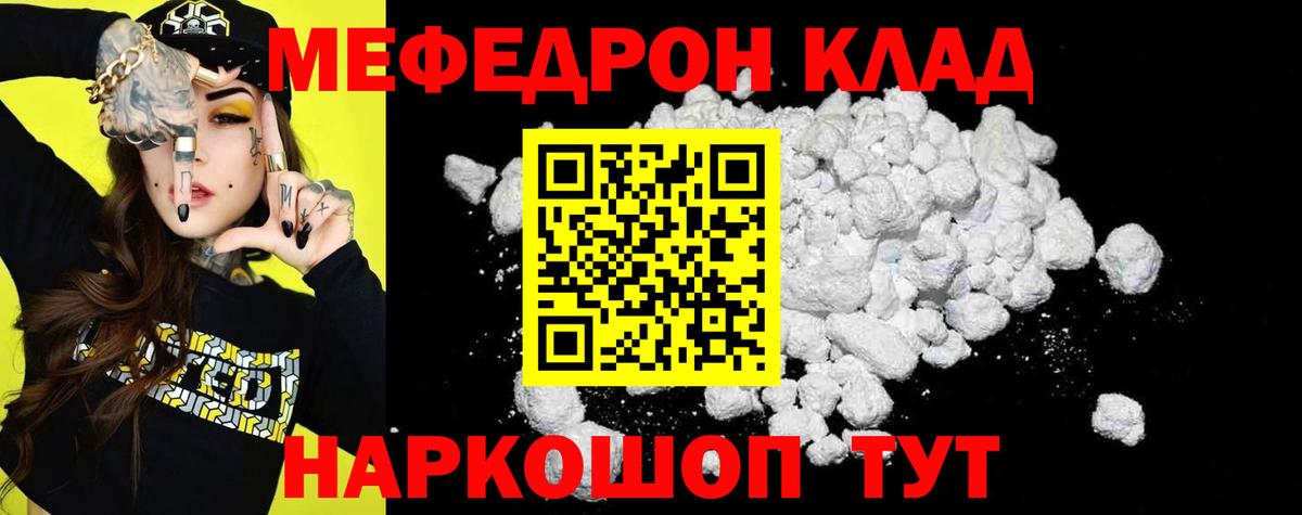 Меф Вышний Волочёк