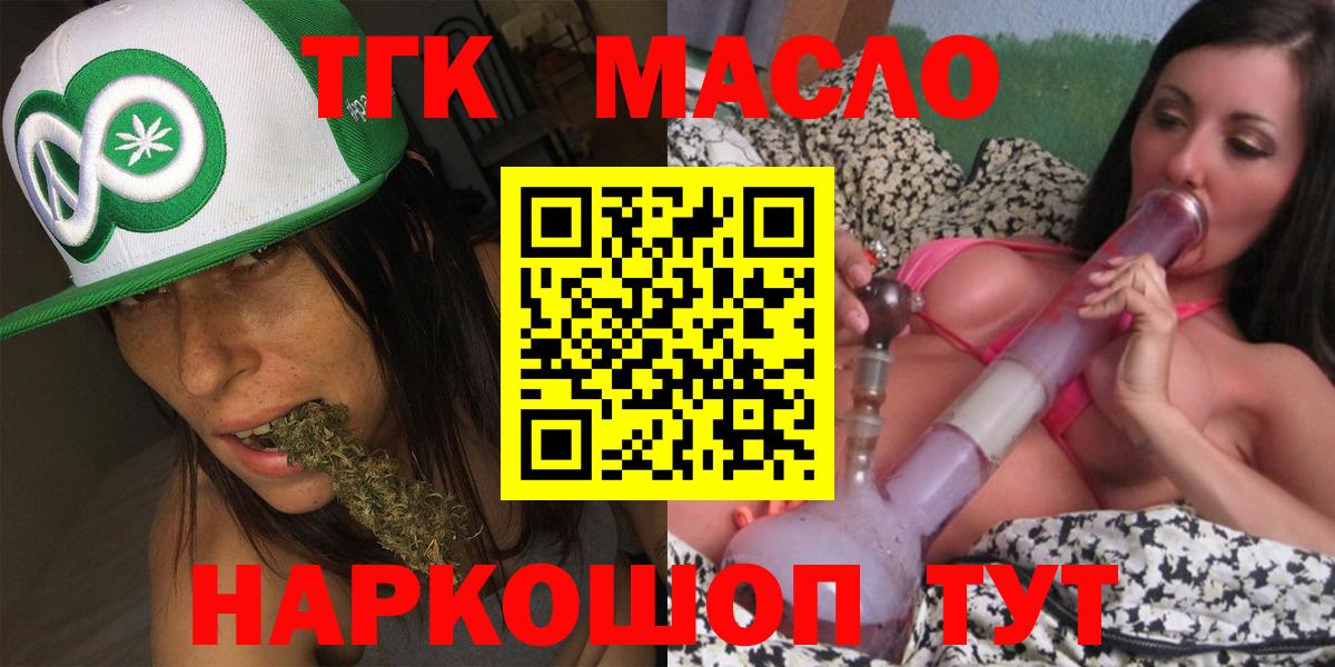 Вышний Волочёк  ТГК гашишное масло  Вход с VPN  Дистиллят ТГК жижа 